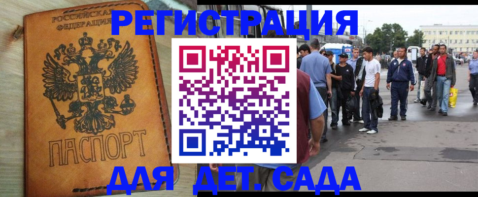 прописка иностранных граждан в Гагарине